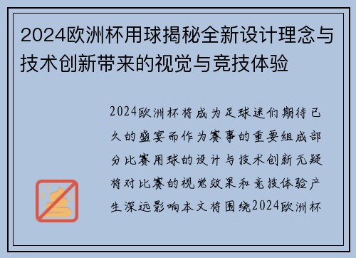 2024欧洲杯用球揭秘全新设计理念与技术创新带来的视觉与竞技体验